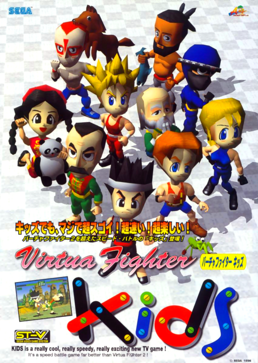 Virtua Fighter Kids Game Cover
